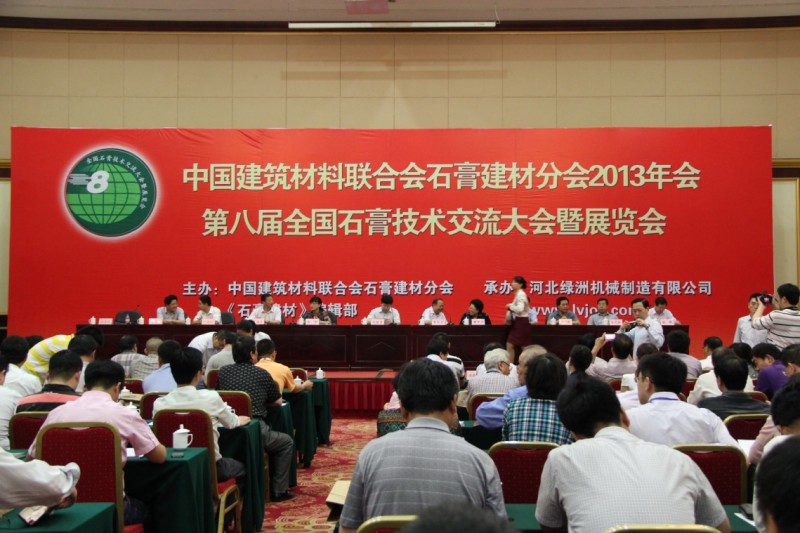 中国建筑材料联合会91抖音黄在线观看黄建材分会(石家庄)年会即